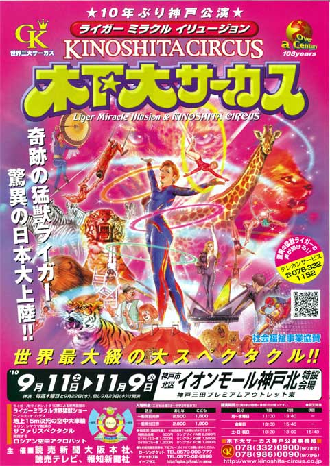 KINOSHITA CIRCUS