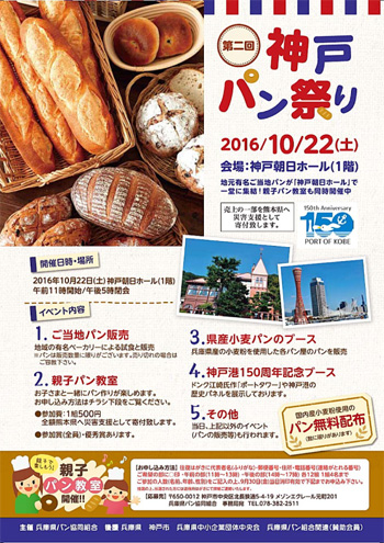 kobepanfes2016