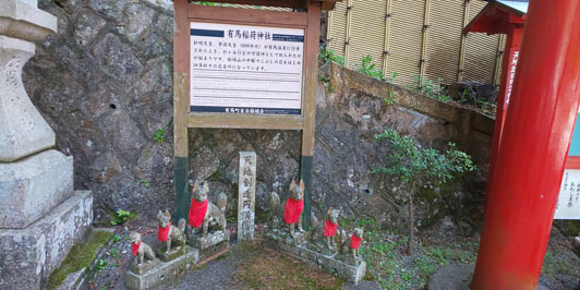 有馬稲荷神社 月光園便り 有馬温泉 源泉掛け流し旅館 月光園 公式ホームページ