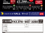 2024年の月光園おせちを販売開始いたしました。